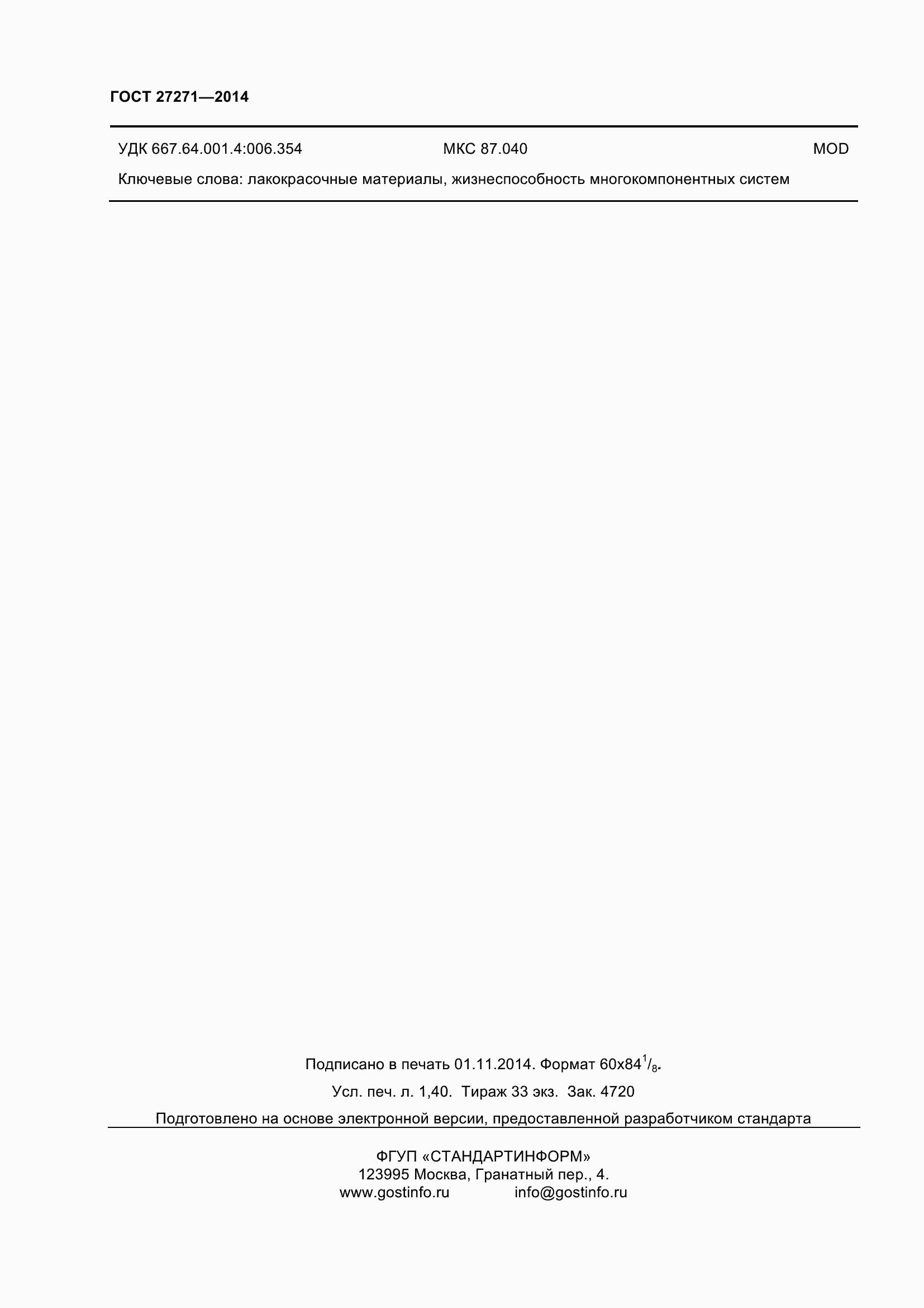 Страница 13 ГОСТ 27271-2014