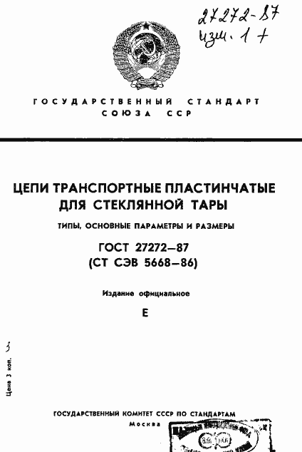 Страница 1 ГОСТ 27272-87