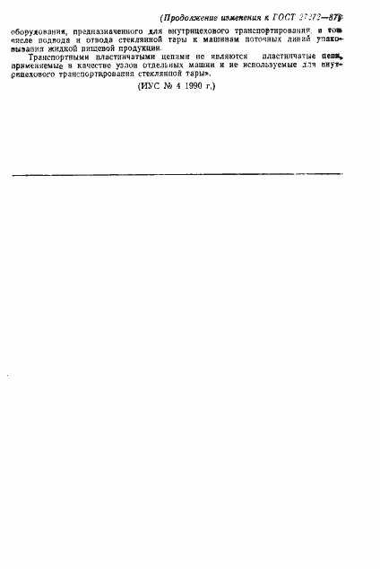 Страница 10 ГОСТ 27272-87