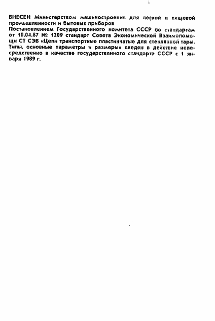 Страница 2 ГОСТ 27272-87