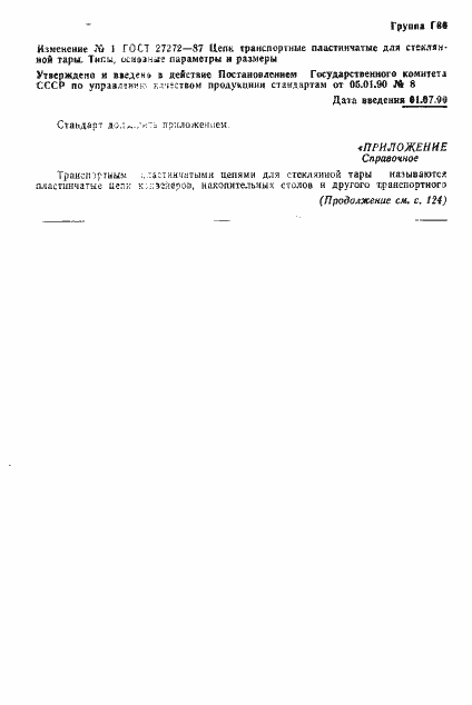 Страница 9 ГОСТ 27272-87