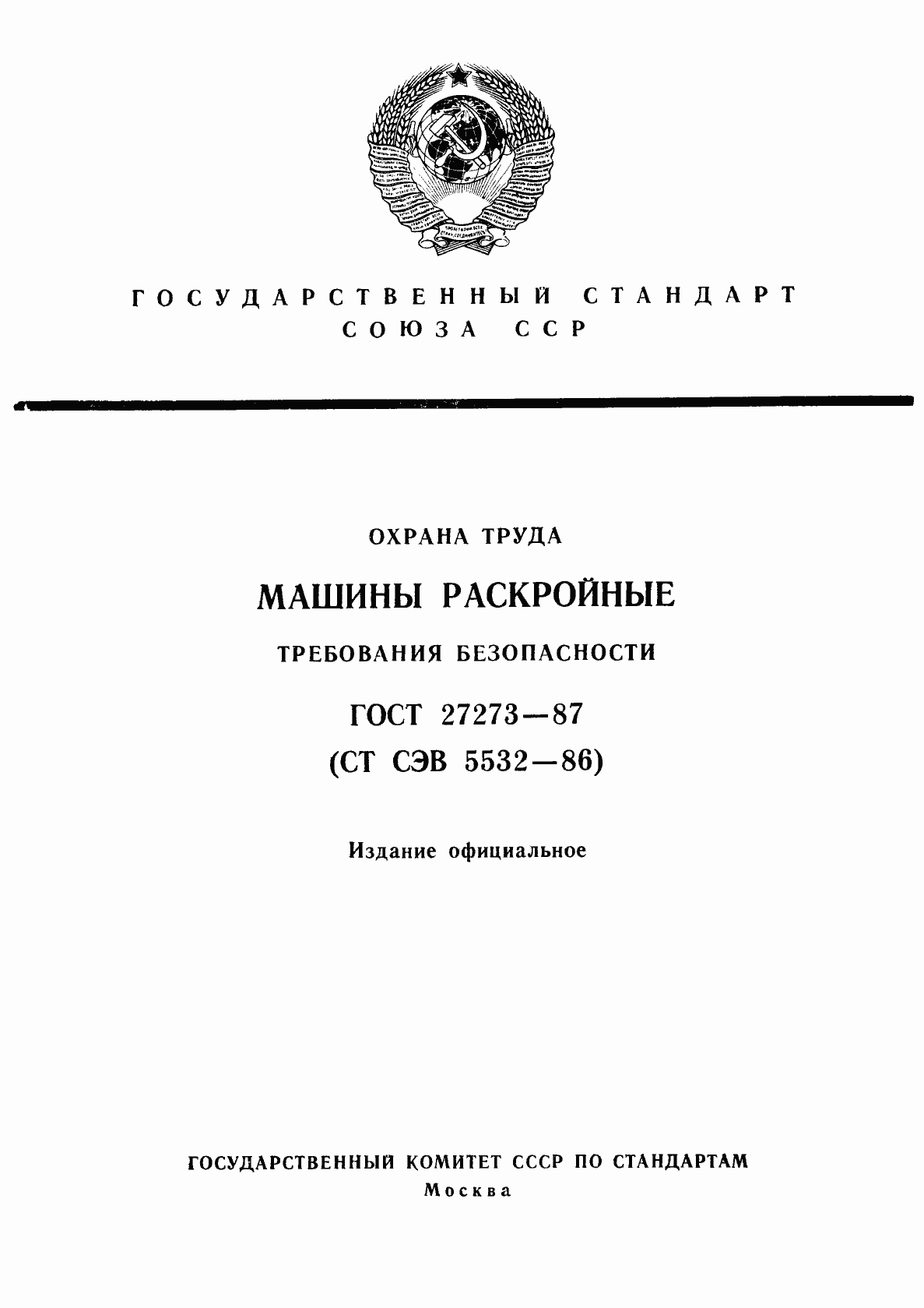 Страница 1 ГОСТ 27273-87