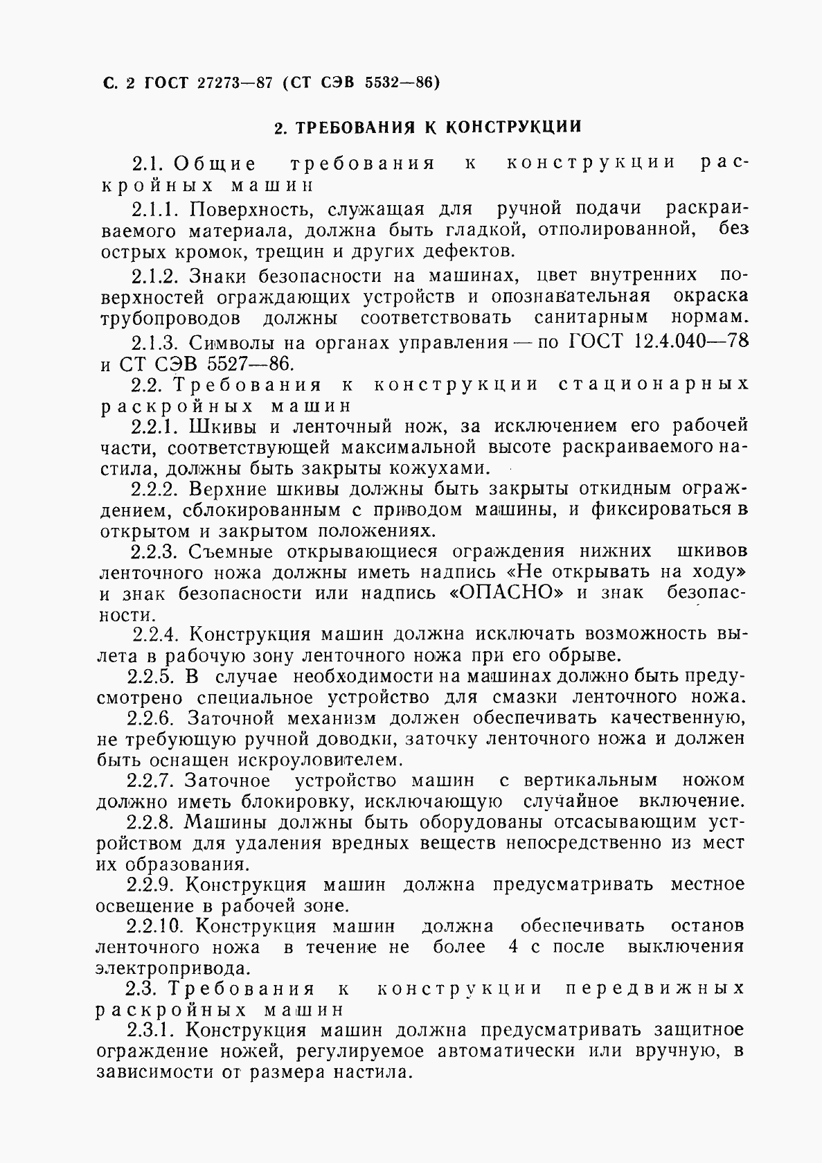 Страница 3 ГОСТ 27273-87