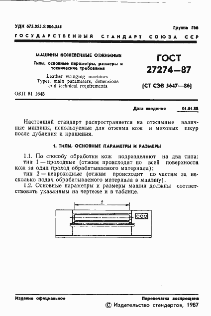 Страница 2 ГОСТ 27274-87