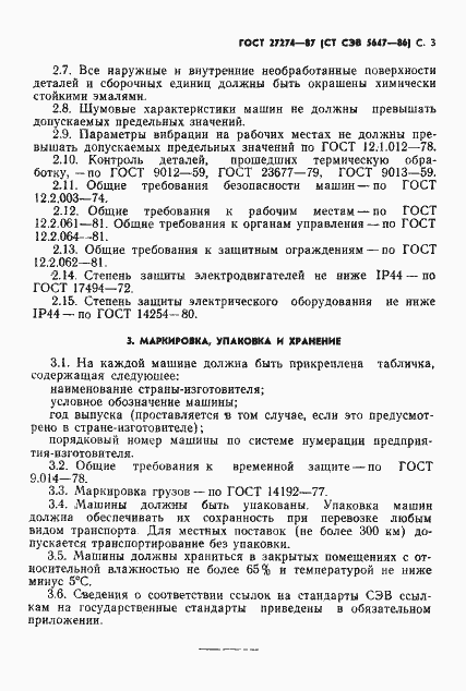 Страница 4 ГОСТ 27274-87