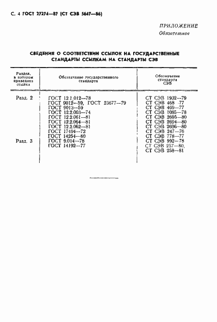 Страница 5 ГОСТ 27274-87