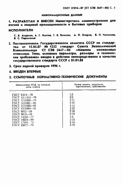 Страница 6 ГОСТ 27274-87