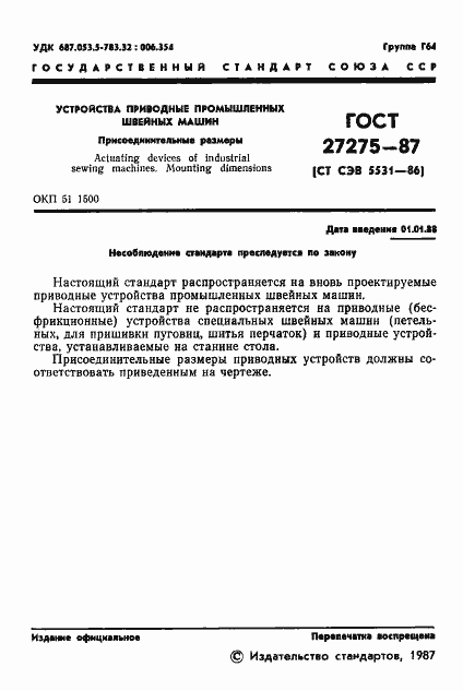 Страница 3 ГОСТ 27275-87