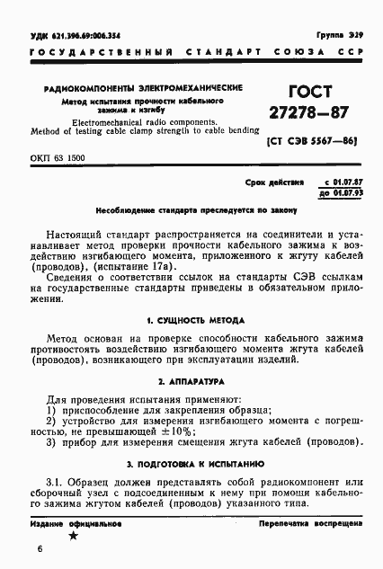Страница 1 ГОСТ 27278-87