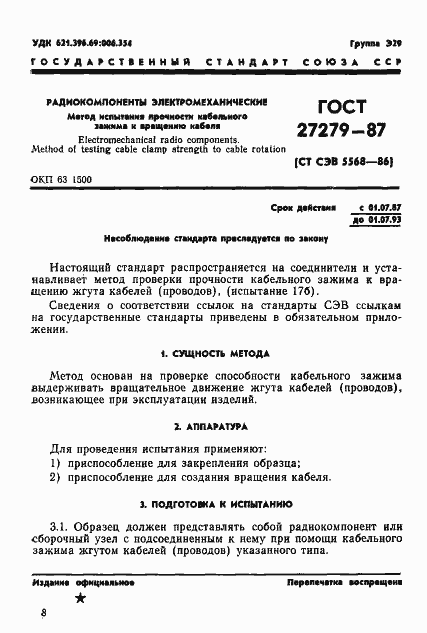 Страница 1 ГОСТ 27279-87