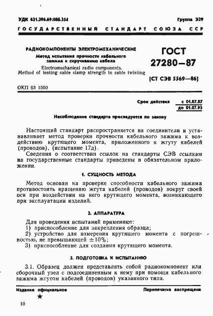 Страница 1 ГОСТ 27280-87