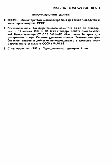 Страница 4 ГОСТ 27282-87