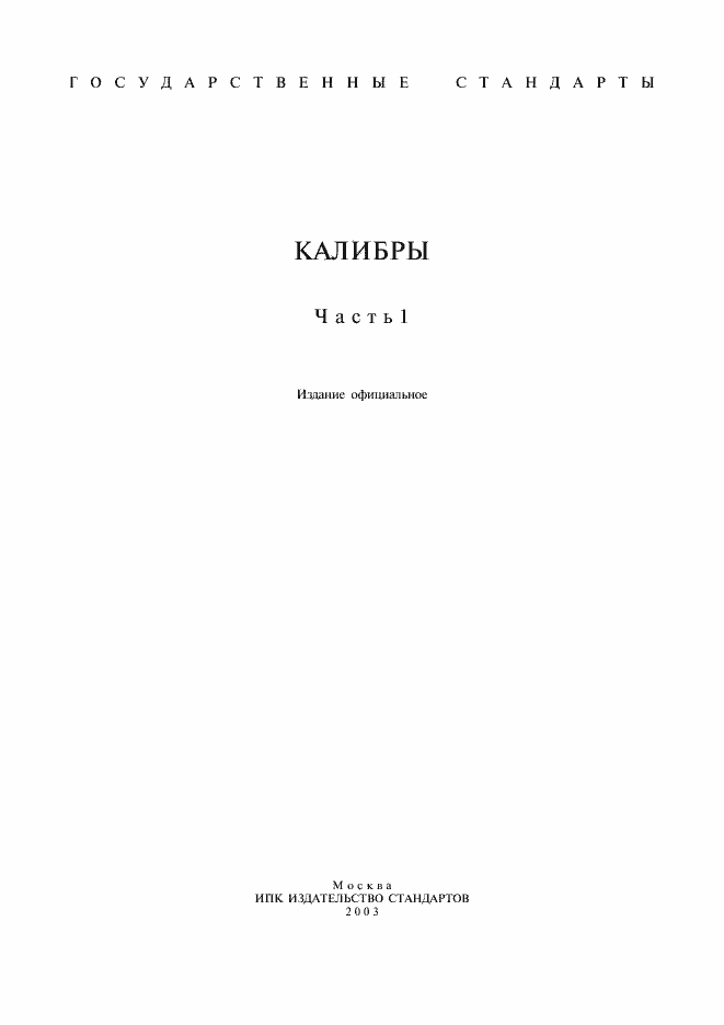 Страница 1 ГОСТ 27284-87