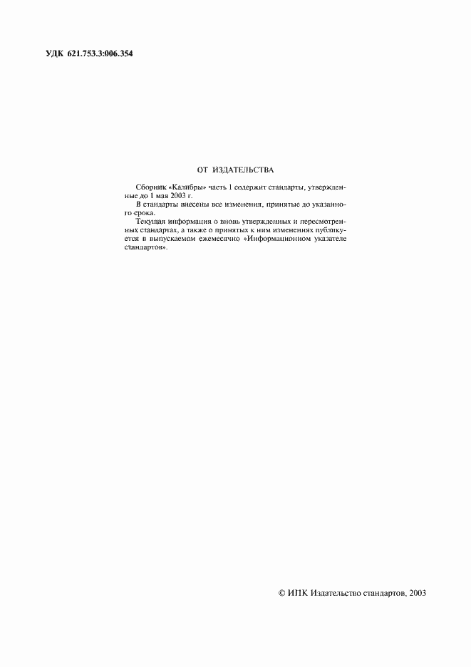 Страница 2 ГОСТ 27284-87