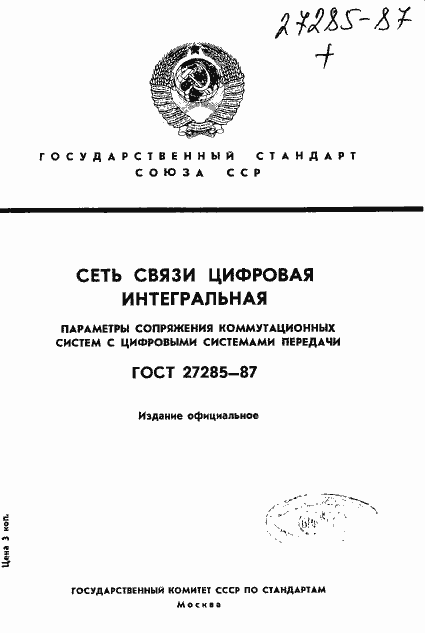 Страница 1 ГОСТ 27285-87