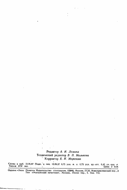 Страница 10 ГОСТ 27285-87