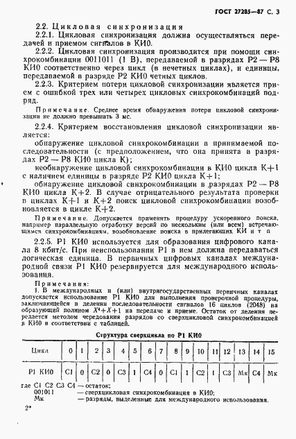 Страница 4 ГОСТ 27285-87