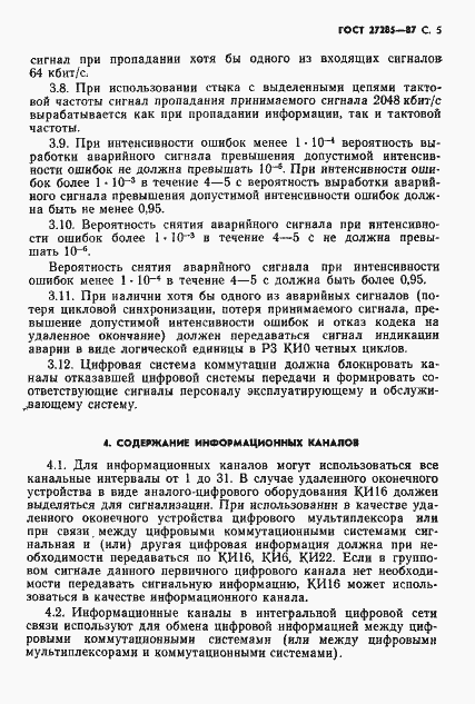 Страница 6 ГОСТ 27285-87