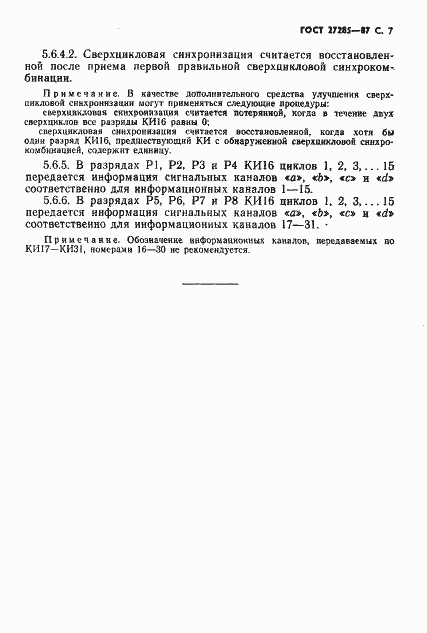Страница 8 ГОСТ 27285-87