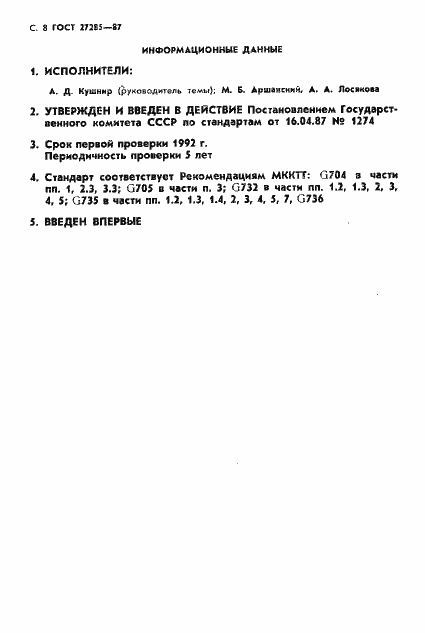 Страница 9 ГОСТ 27285-87