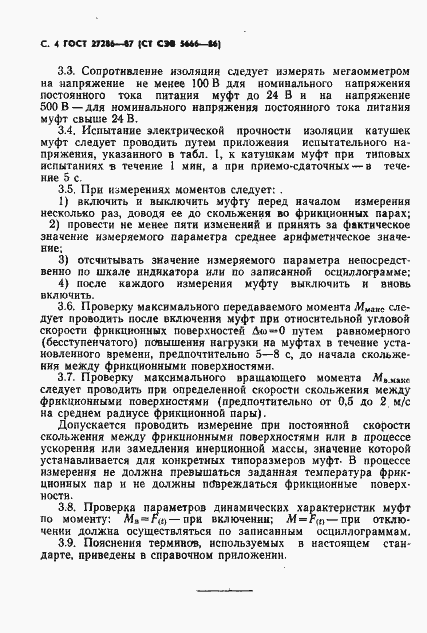 Страница 6 ГОСТ 27286-87