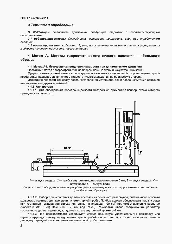 Страница 6 ГОСТ 12.4.263-2014
