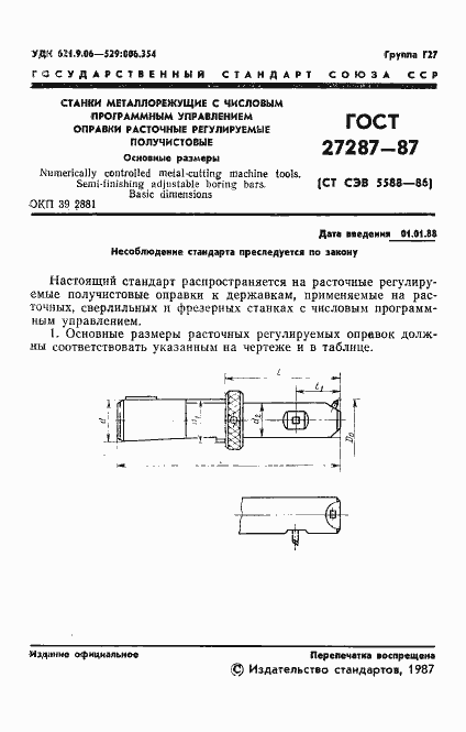 Страница 2 ГОСТ 27287-87