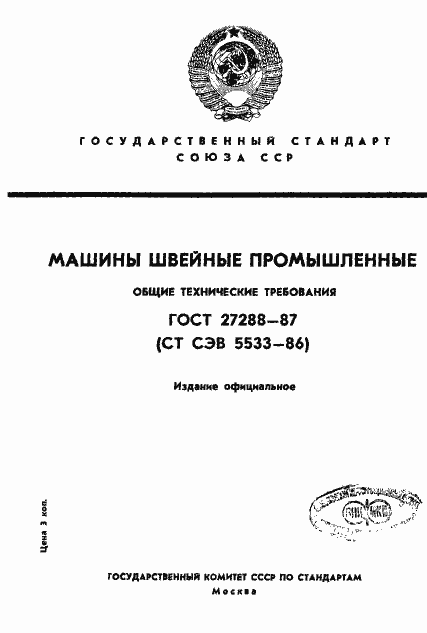 Страница 1 ГОСТ 27288-87
