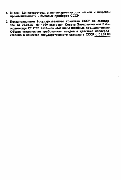 Страница 2 ГОСТ 27288-87