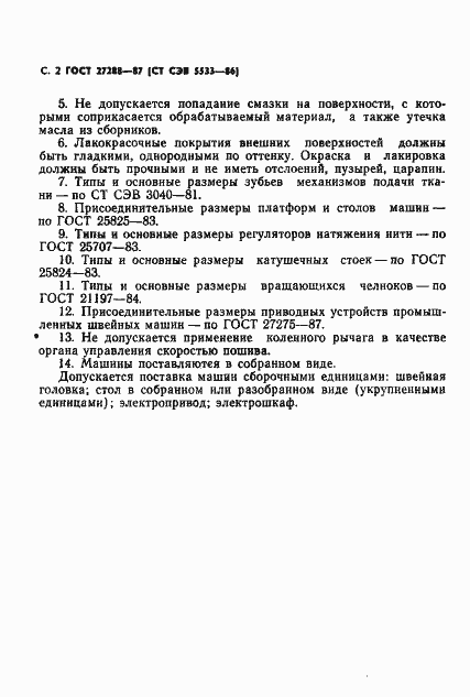 Страница 4 ГОСТ 27288-87