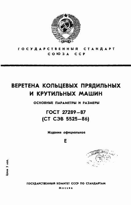 Страница 1 ГОСТ 27289-87