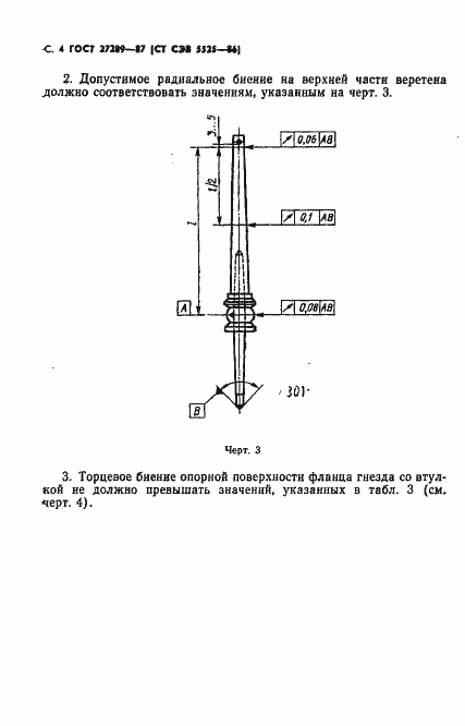 Страница 6 ГОСТ 27289-87