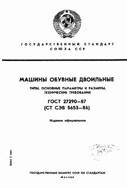 Страница 1 ГОСТ 27290-87