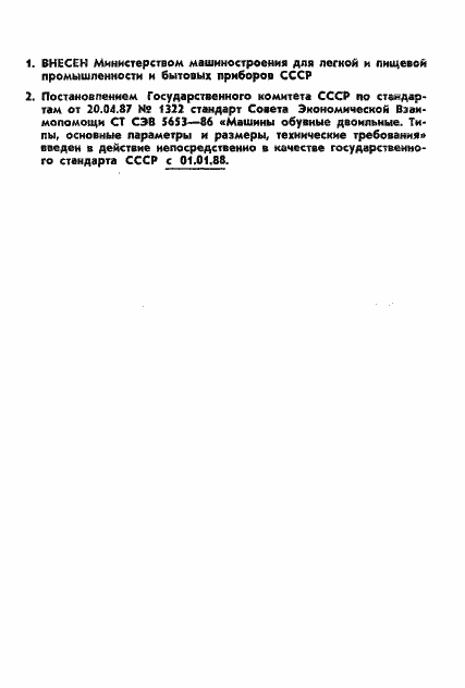 Страница 2 ГОСТ 27290-87