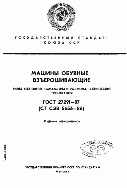 Страница 1 ГОСТ 27291-87