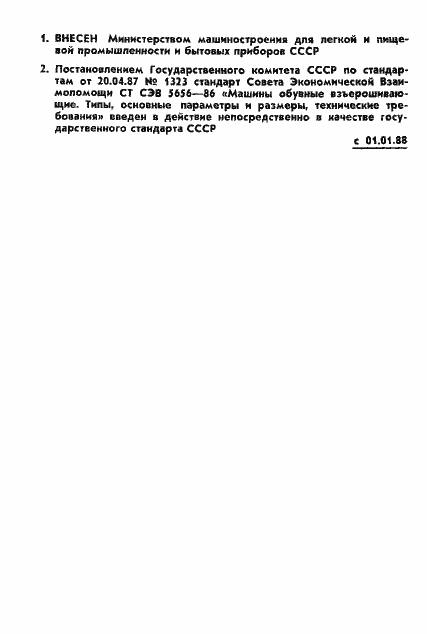 Страница 2 ГОСТ 27291-87