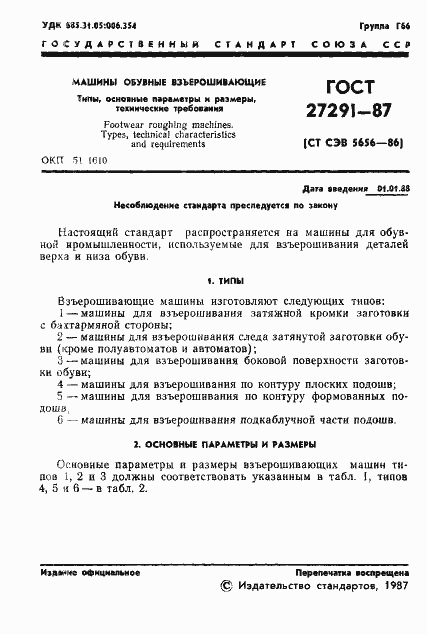 Страница 3 ГОСТ 27291-87