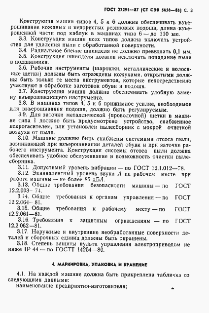 Страница 5 ГОСТ 27291-87