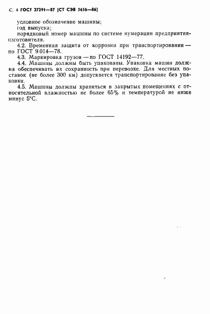 Страница 6 ГОСТ 27291-87