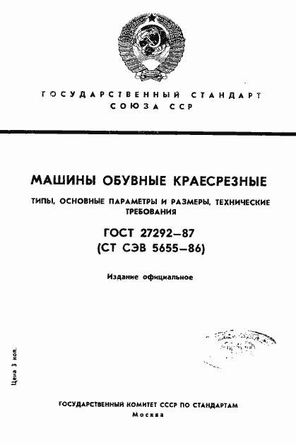 Страница 1 ГОСТ 27292-87