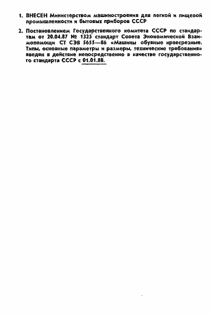 Страница 2 ГОСТ 27292-87