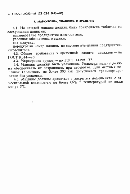 Страница 6 ГОСТ 27292-87