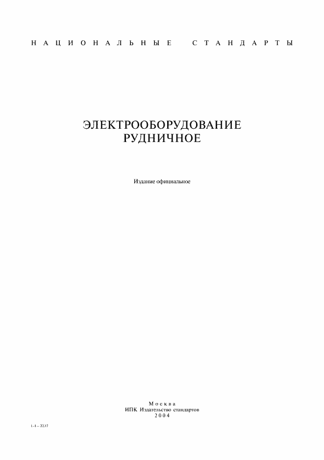 Страница 1 ГОСТ 27294-87