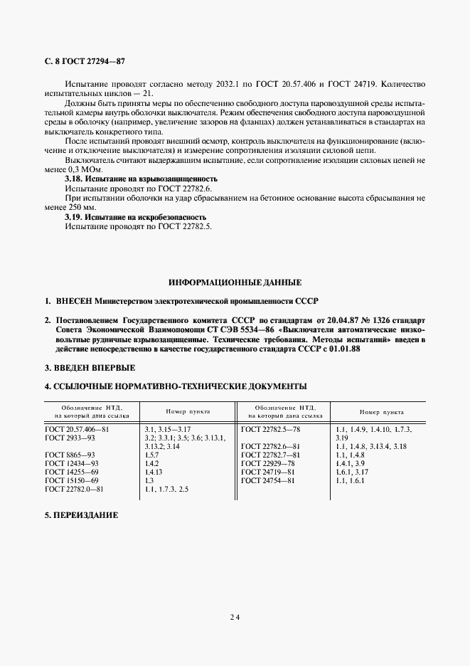 Страница 10 ГОСТ 27294-87