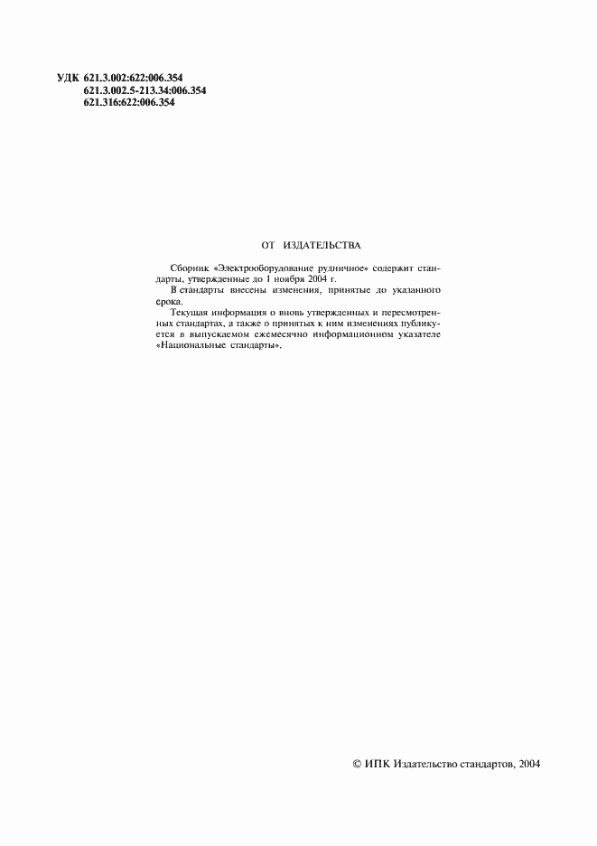 Страница 2 ГОСТ 27294-87