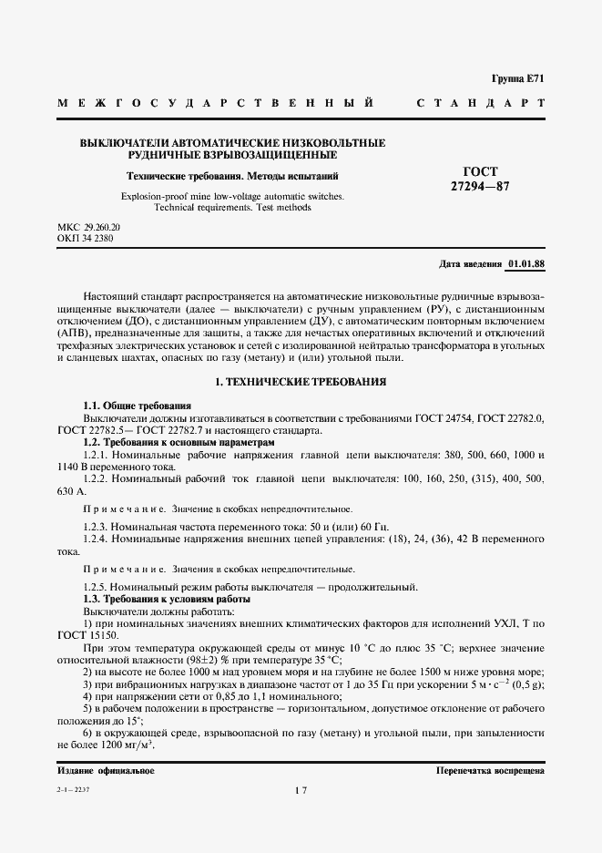 Страница 3 ГОСТ 27294-87