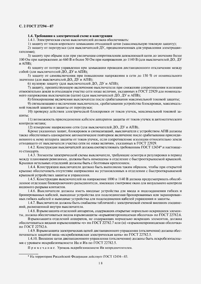 Страница 4 ГОСТ 27294-87