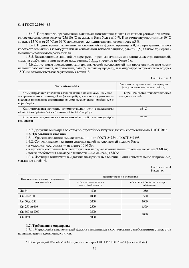 Страница 6 ГОСТ 27294-87