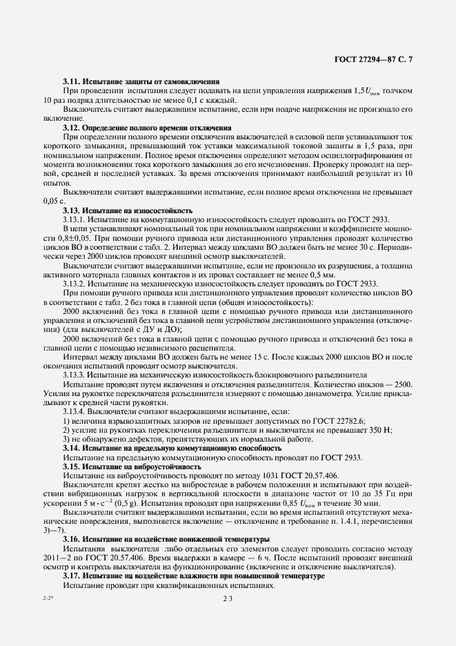Страница 9 ГОСТ 27294-87