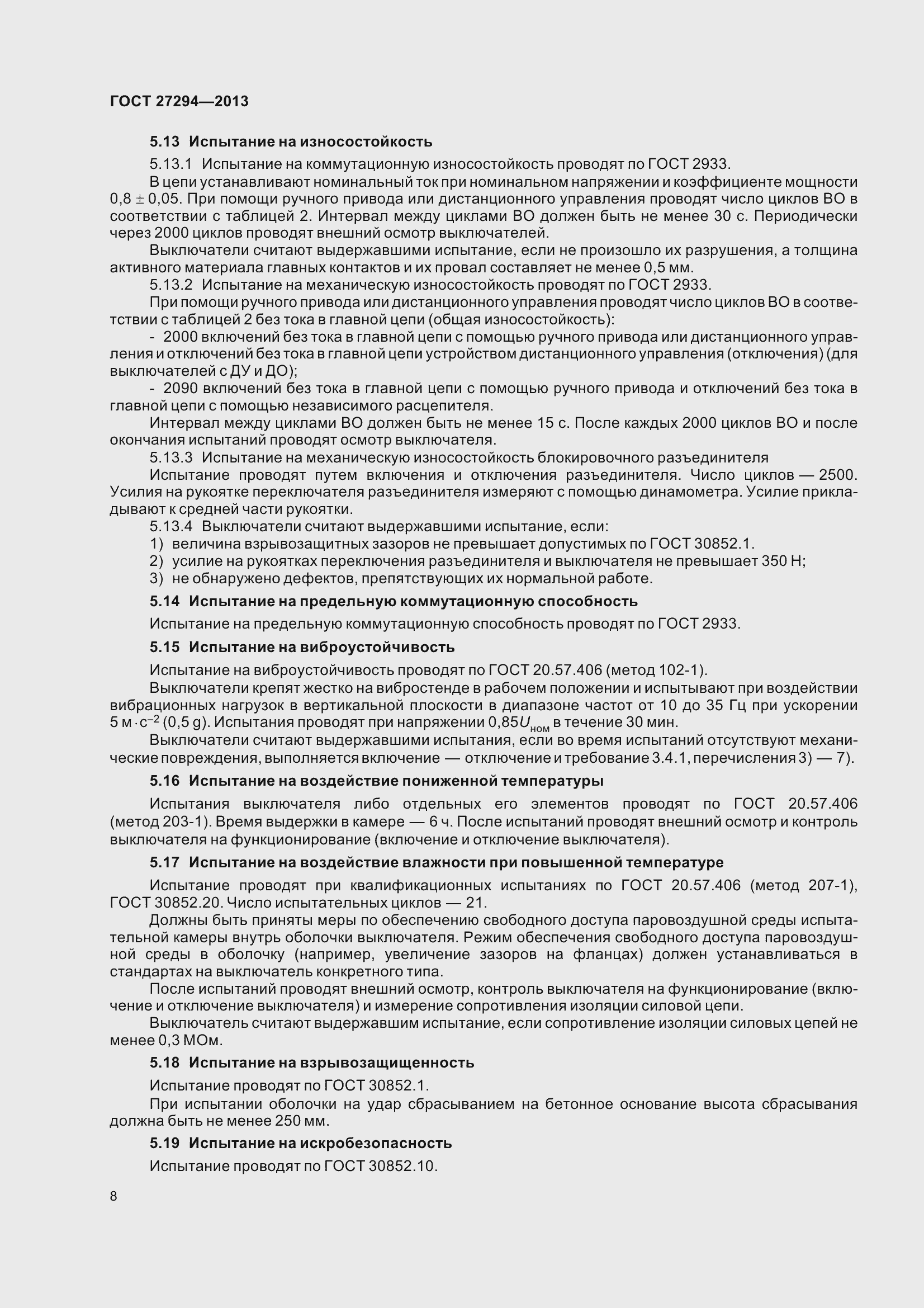 Страница 11 ГОСТ 27294-2013